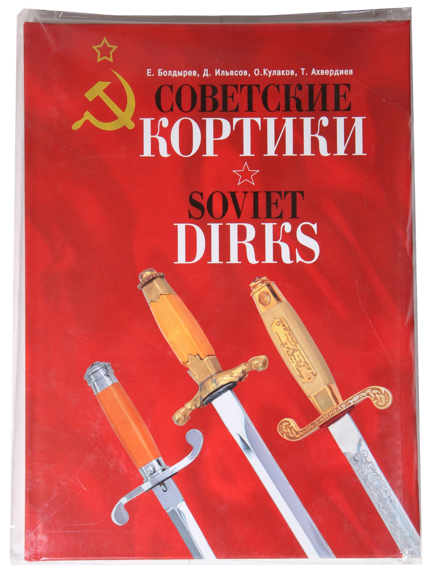 FOUR RUSSIAN COSSACKS HISTORY ALBUM BOOKS PIC-4